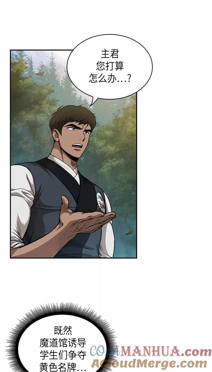 《某天成为魔神》051. 第20章 原封不动地还给你（1） 第64页
