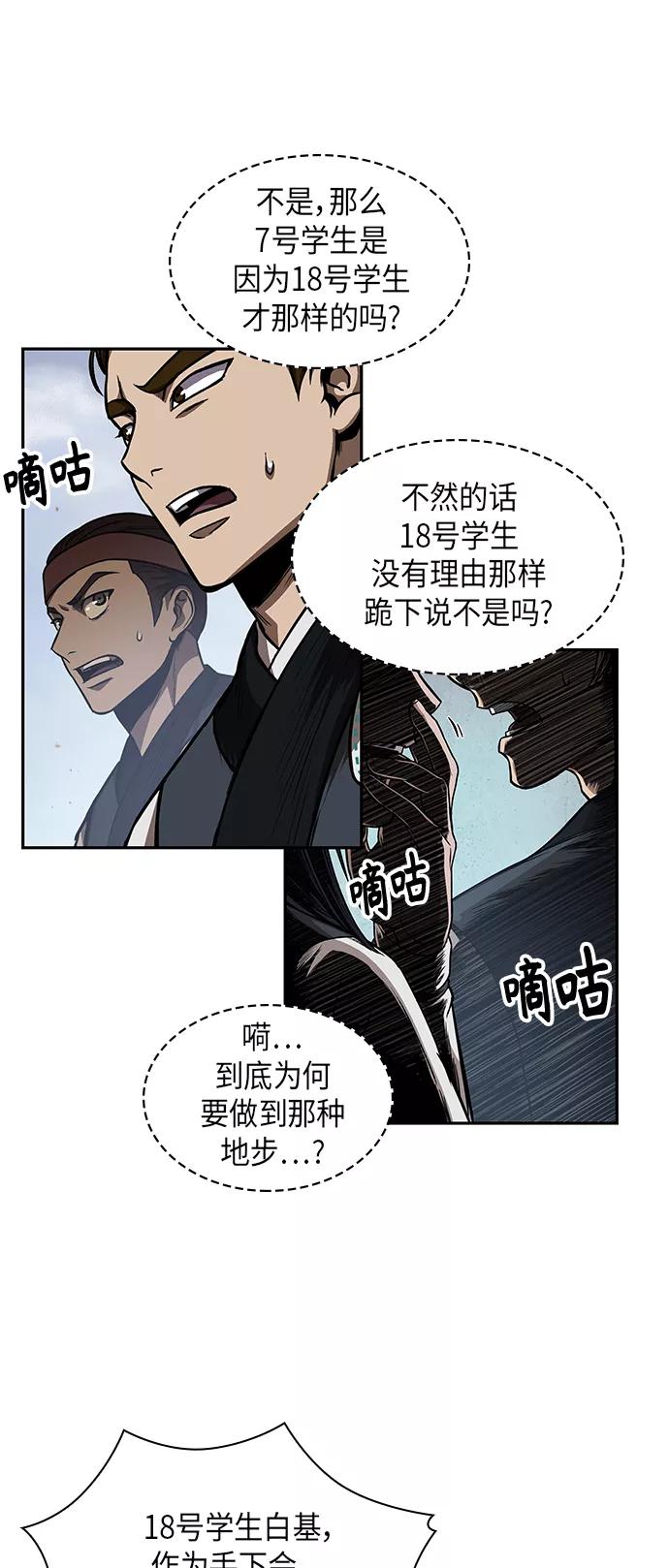 《某天成为魔神》051. 第20章 原封不动地还给你（1） 第20页