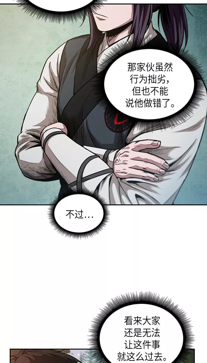 《某天成为魔神》051. 第20章 原封不动地还给你（1） 第65页
