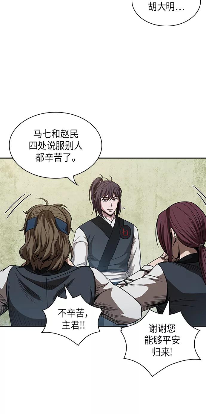 《某天成为魔神》051. 第20章 原封不动地还给你（1） 第57页
