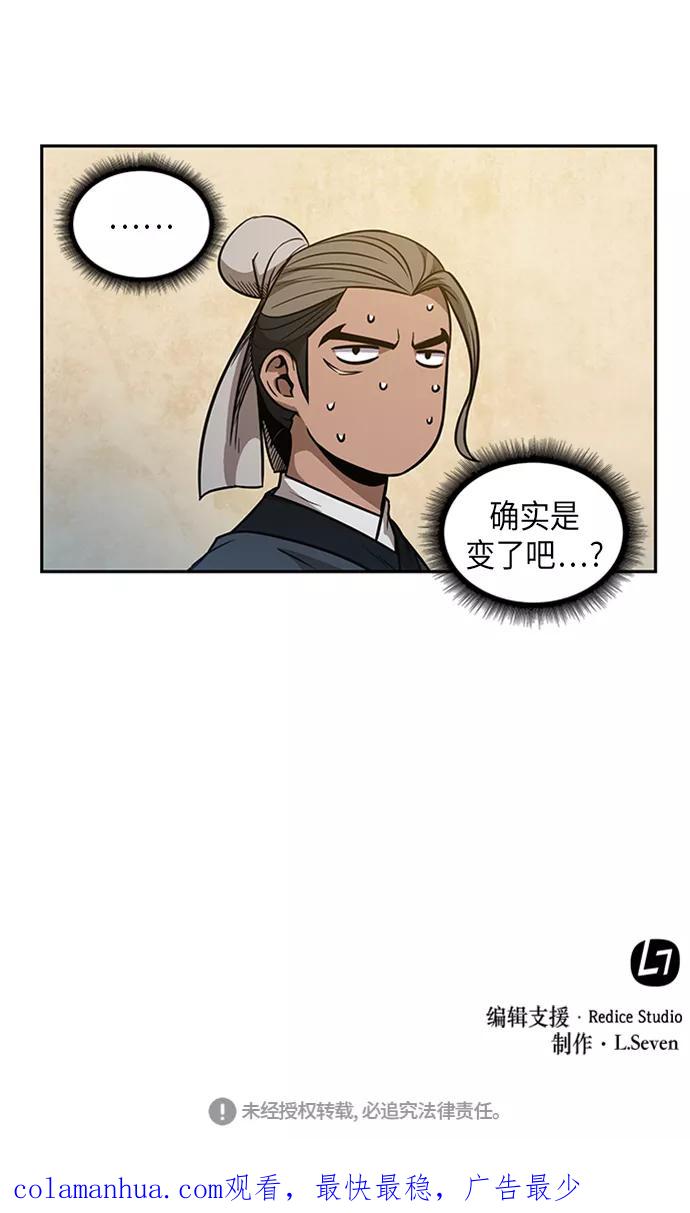 《某天成为魔神》051. 第20章 原封不动地还给你（1） 第69页