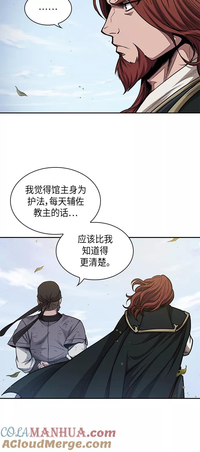 《某天成为魔神》051. 第20章 原封不动地还给你（1） 第34页