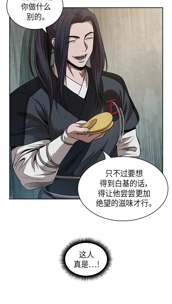 《某天成为魔神》052. 第20章 原封不动地还给你（2） 第8页