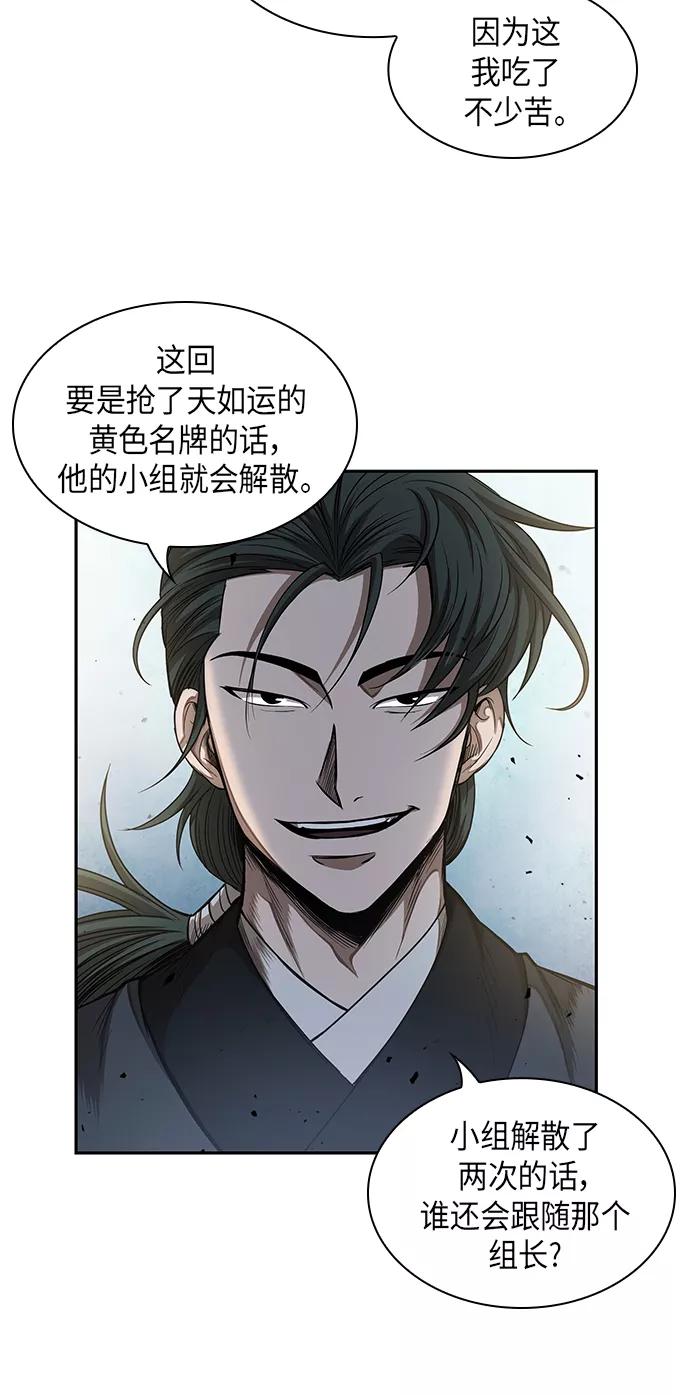 《某天成为魔神》052. 第20章 原封不动地还给你（2） 第24页