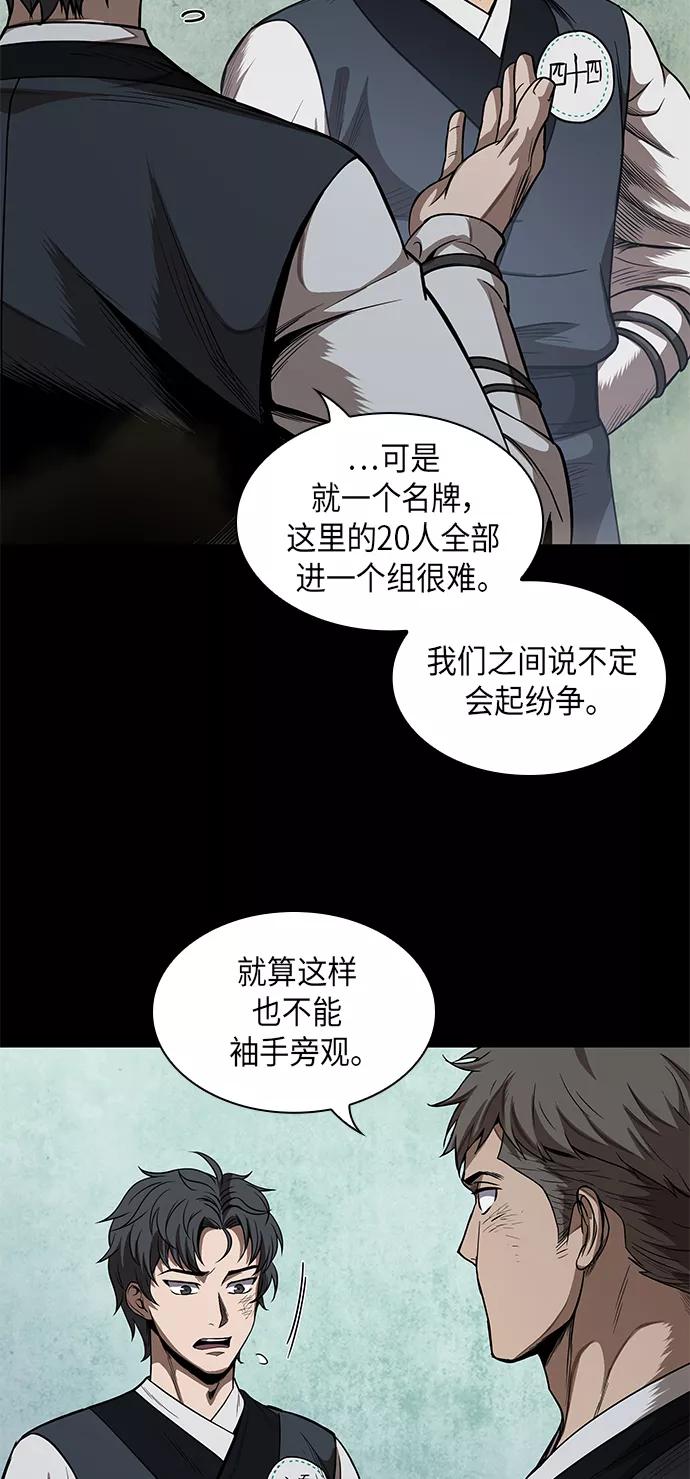 《某天成为魔神》052. 第20章 原封不动地还给你（2） 第44页
