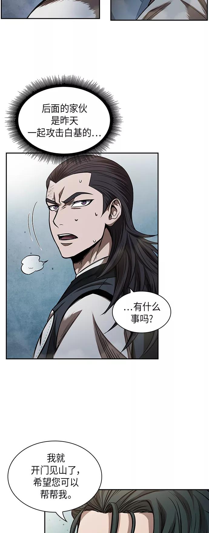 《某天成为魔神》052. 第20章 原封不动地还给你（2） 第20页
