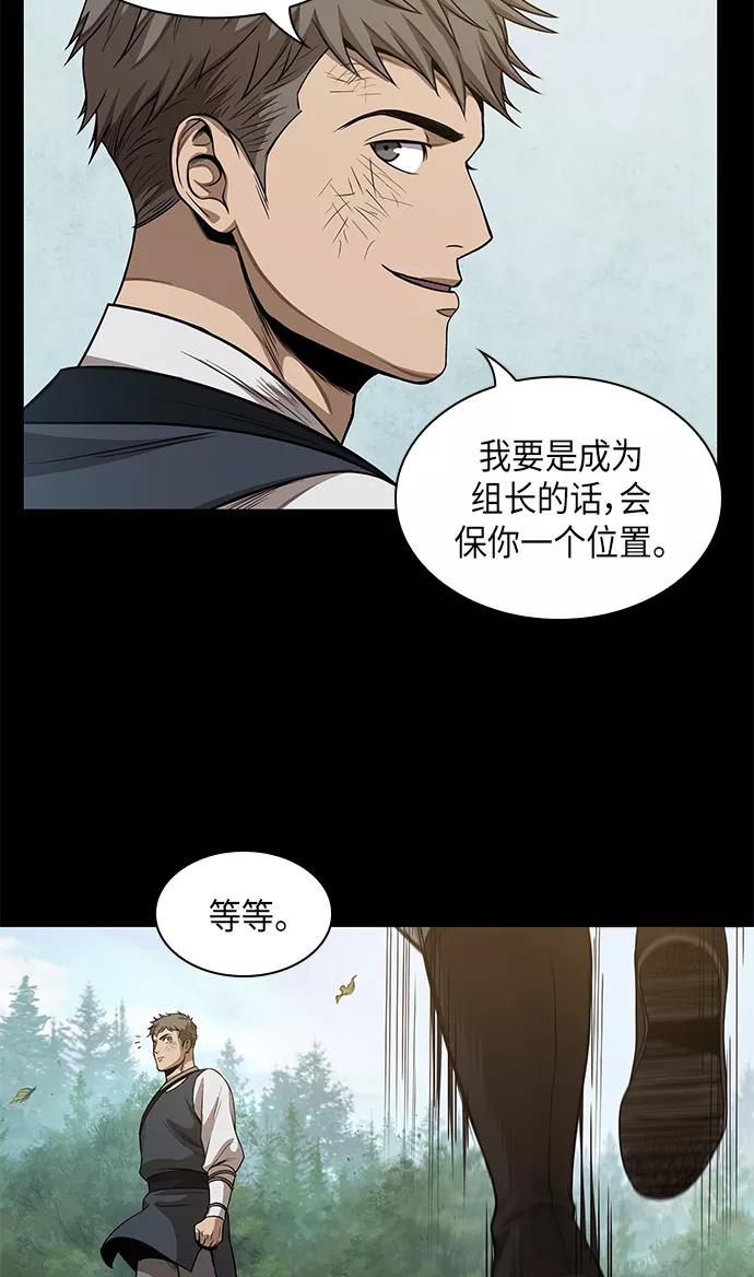 《某天成为魔神》052. 第20章 原封不动地还给你（2） 第47页