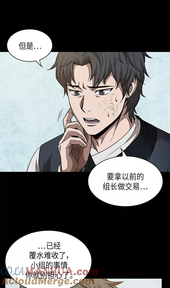 《某天成为魔神》052. 第20章 原封不动地还给你（2） 第46页