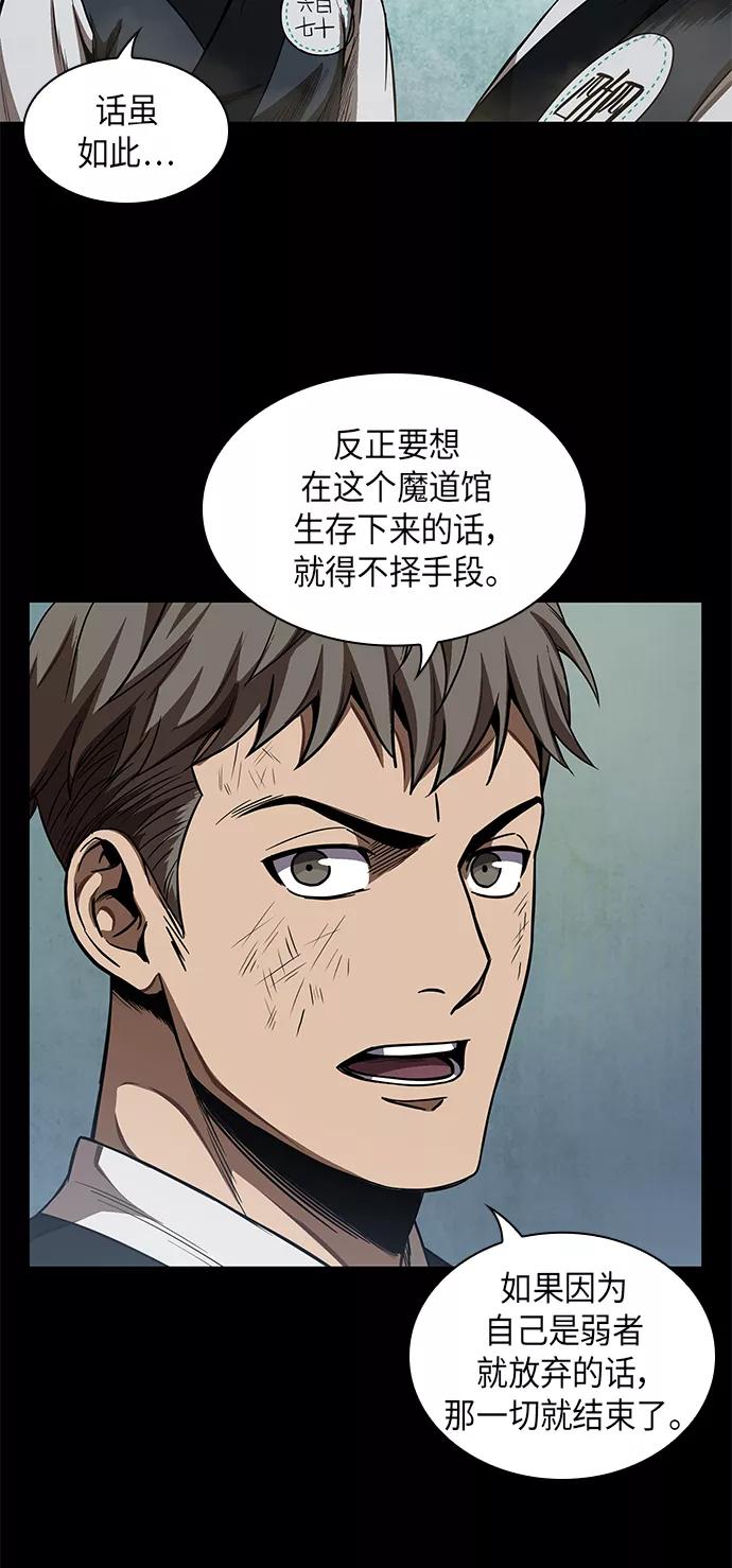 《某天成为魔神》052. 第20章 原封不动地还给你（2） 第45页