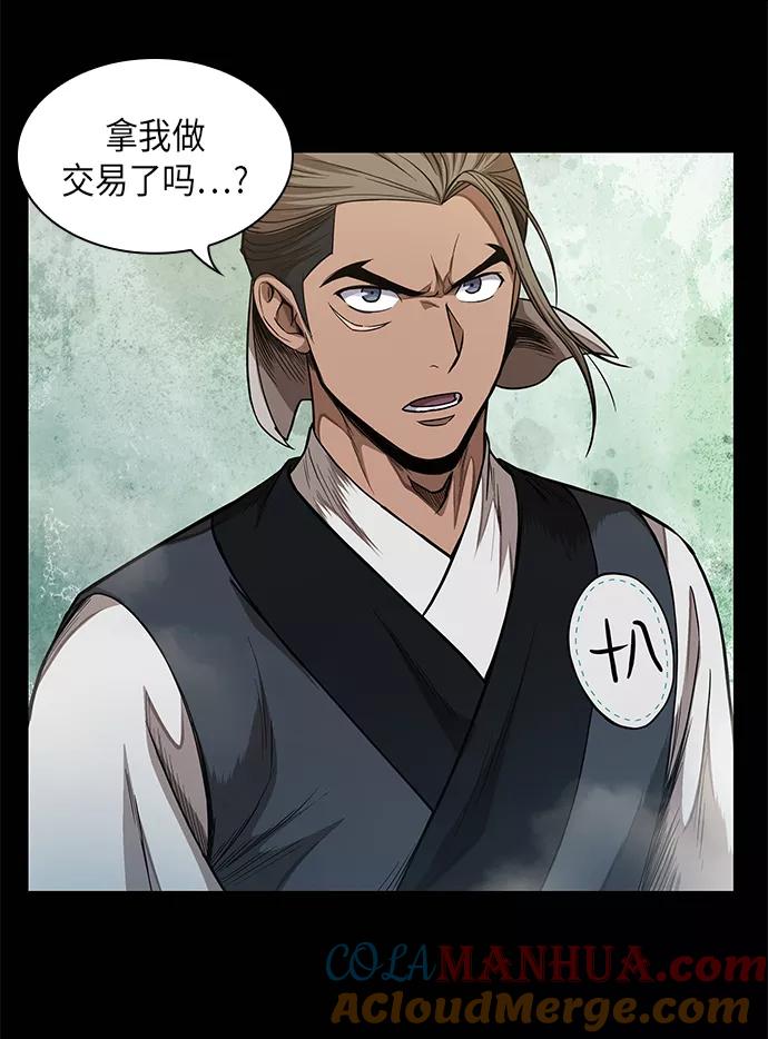 《某天成为魔神》052. 第20章 原封不动地还给你（2） 第52页