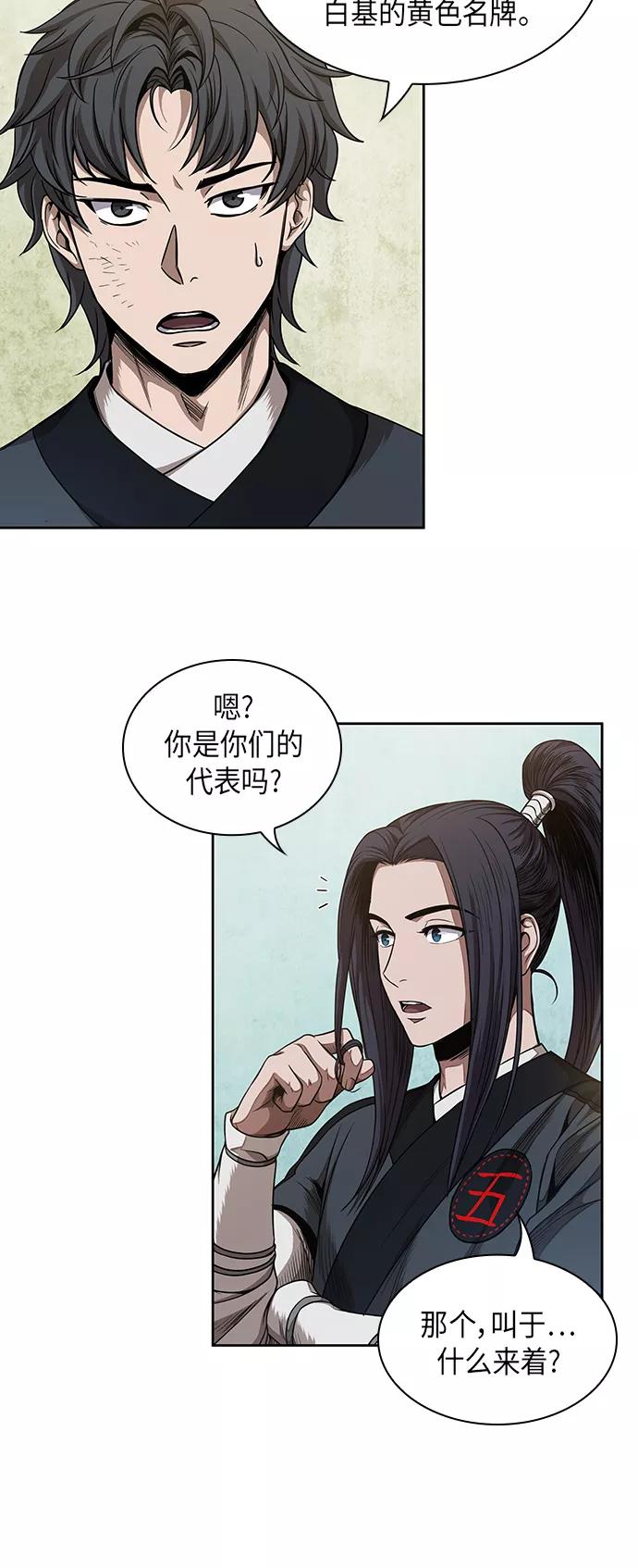 《某天成为魔神》052. 第20章 原封不动地还给你（2） 第2页