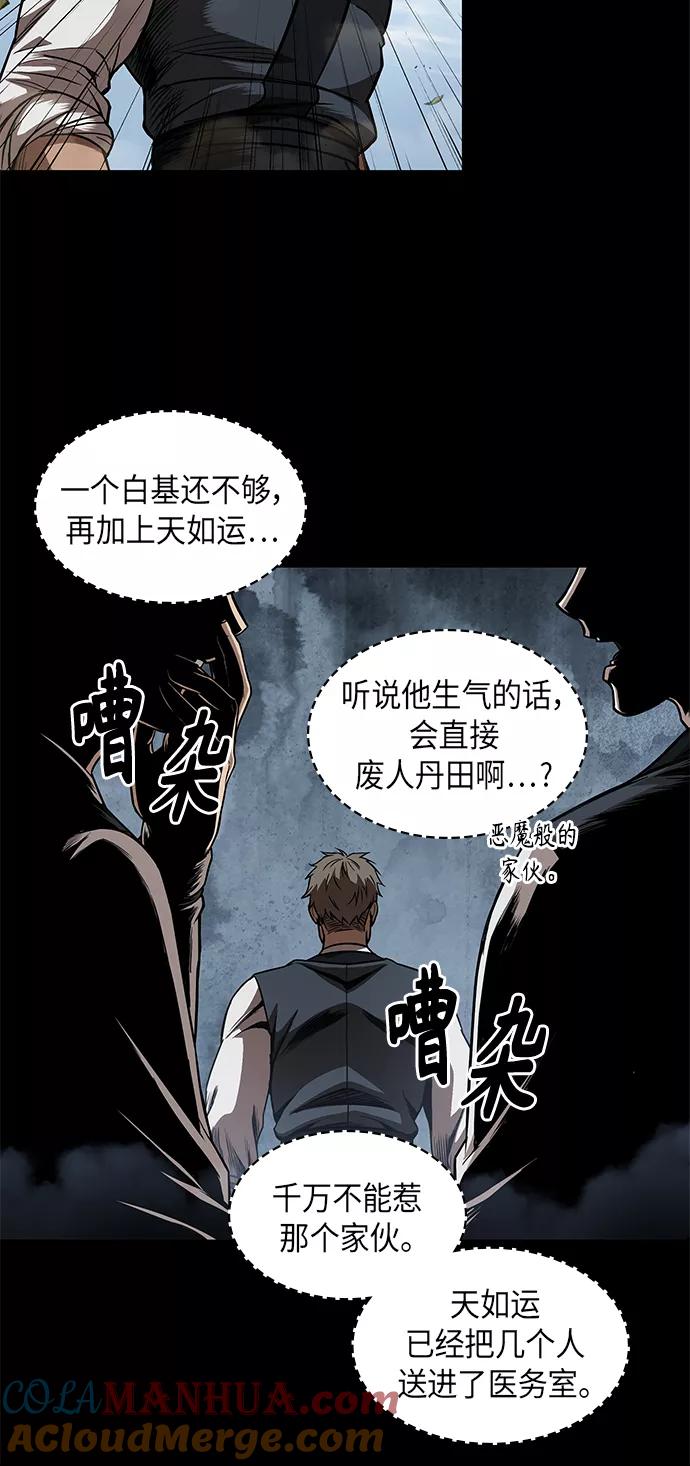 《某天成为魔神》052. 第20章 原封不动地还给你（2） 第55页