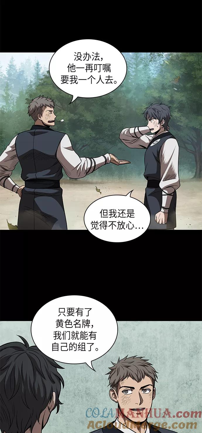 《某天成为魔神》052. 第20章 原封不动地还给你（2） 第43页