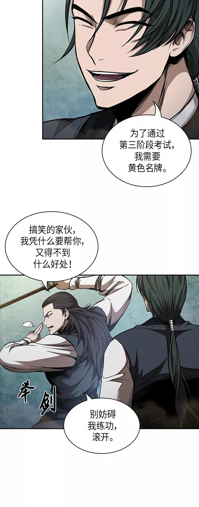 《某天成为魔神》052. 第20章 原封不动地还给你（2） 第21页