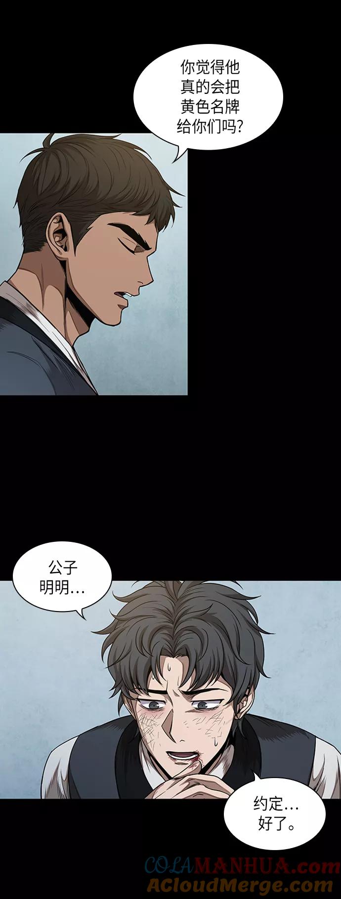 《某天成为魔神》053. 第20章 原封不动地还给你（3） 第25页