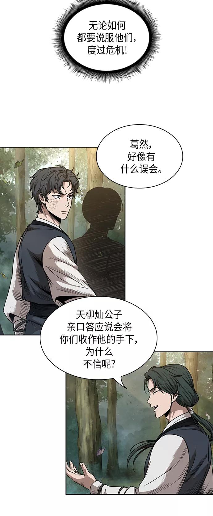 《某天成为魔神》053. 第20章 原封不动地还给你（3） 第44页