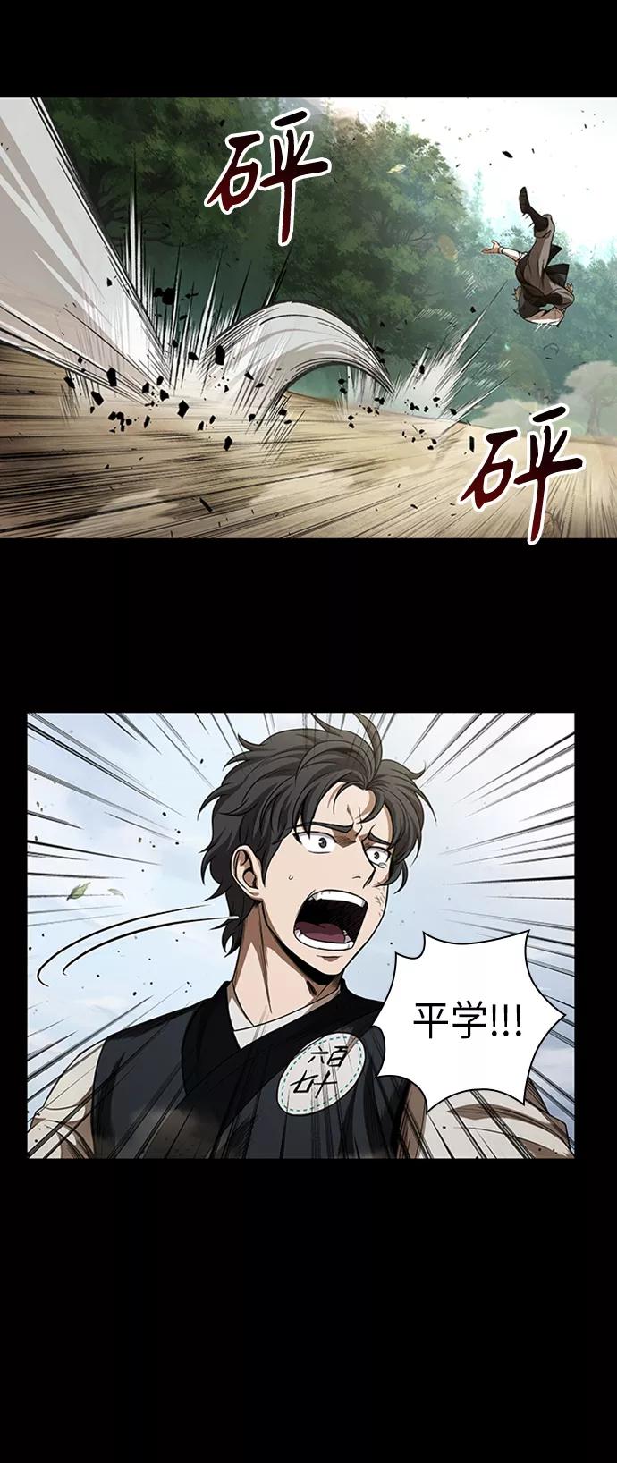 《某天成为魔神》053. 第20章 原封不动地还给你（3） 第6页