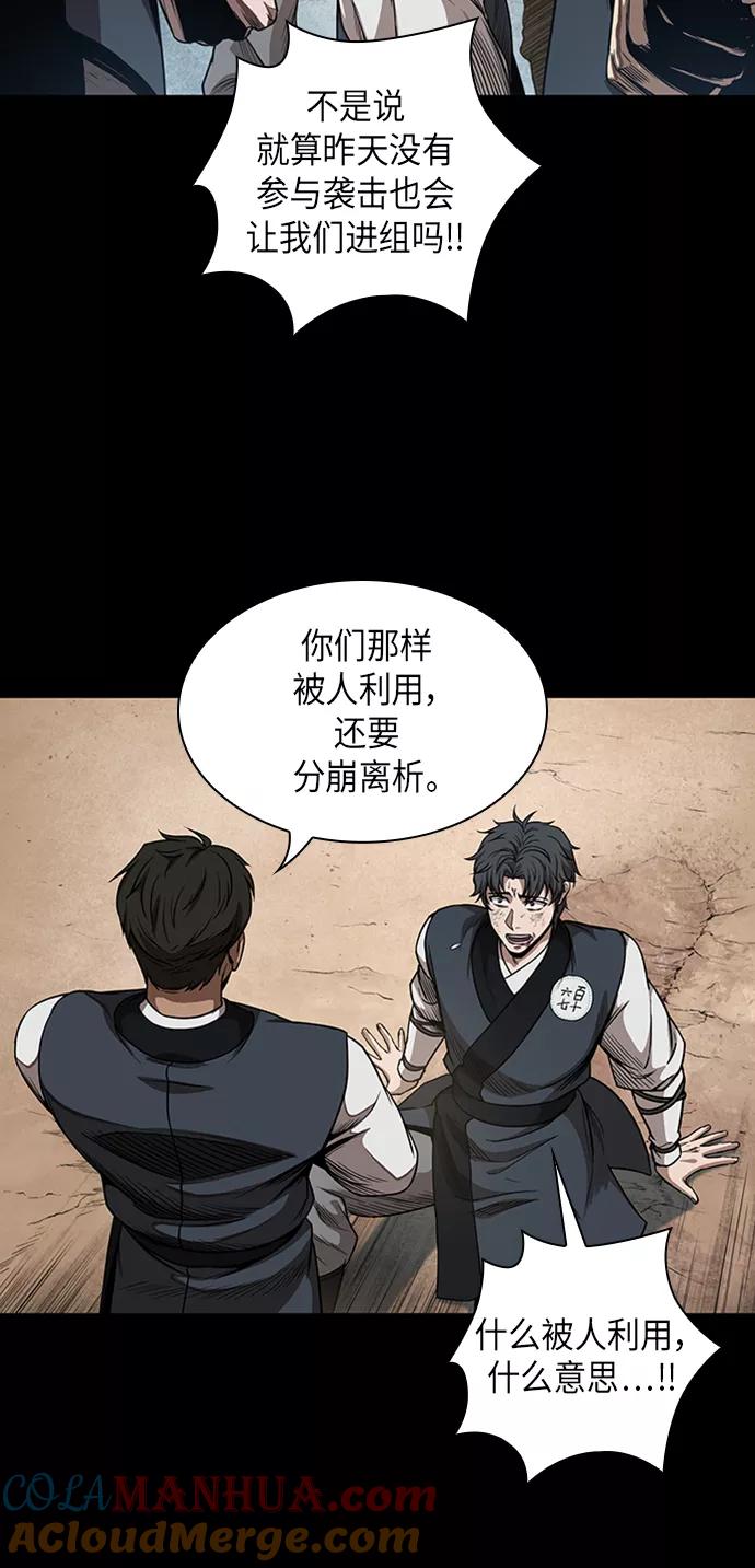 《某天成为魔神》053. 第20章 原封不动地还给你（3） 第28页