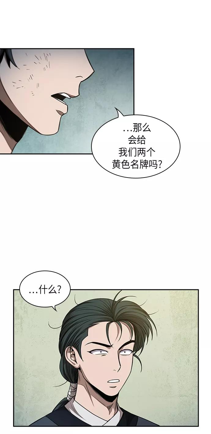 《某天成为魔神》053. 第20章 原封不动地还给你（3） 第45页