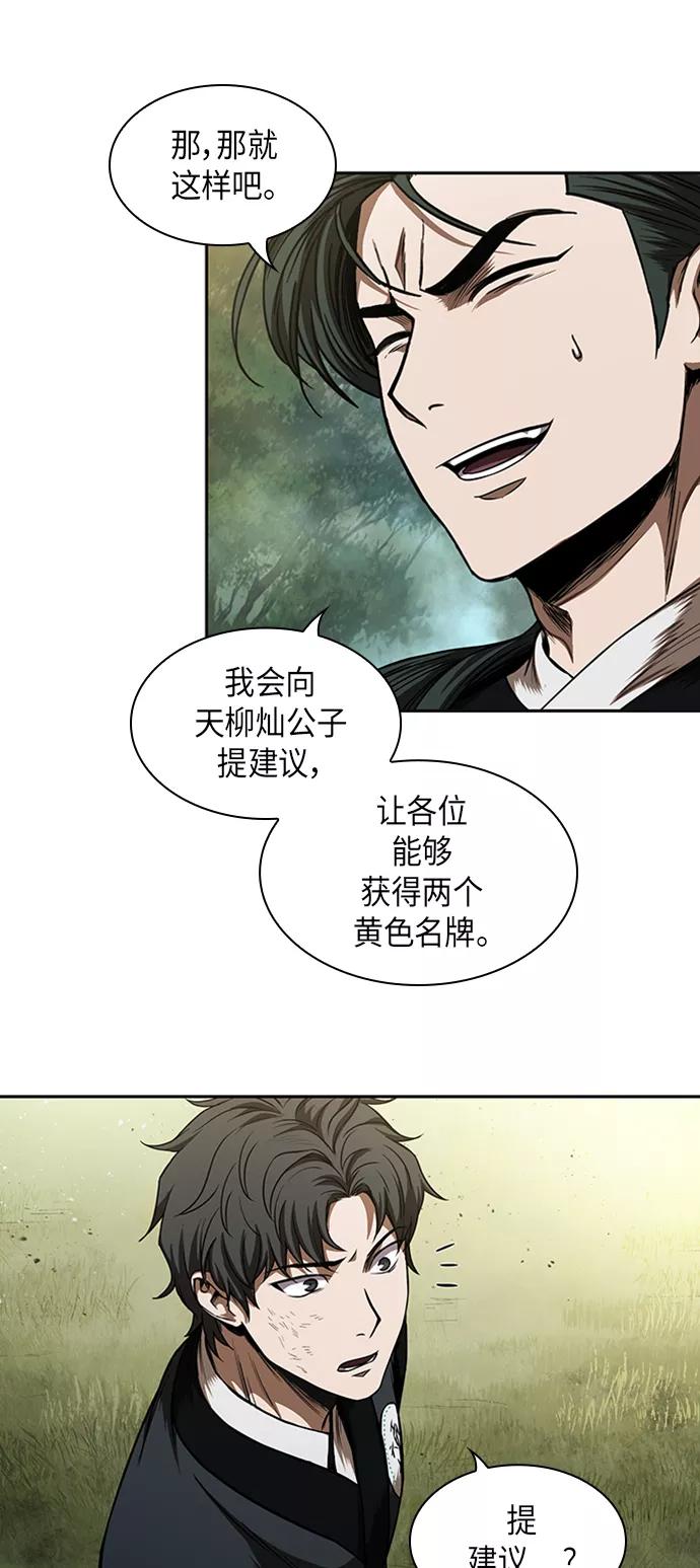《某天成为魔神》053. 第20章 原封不动地还给你（3） 第48页