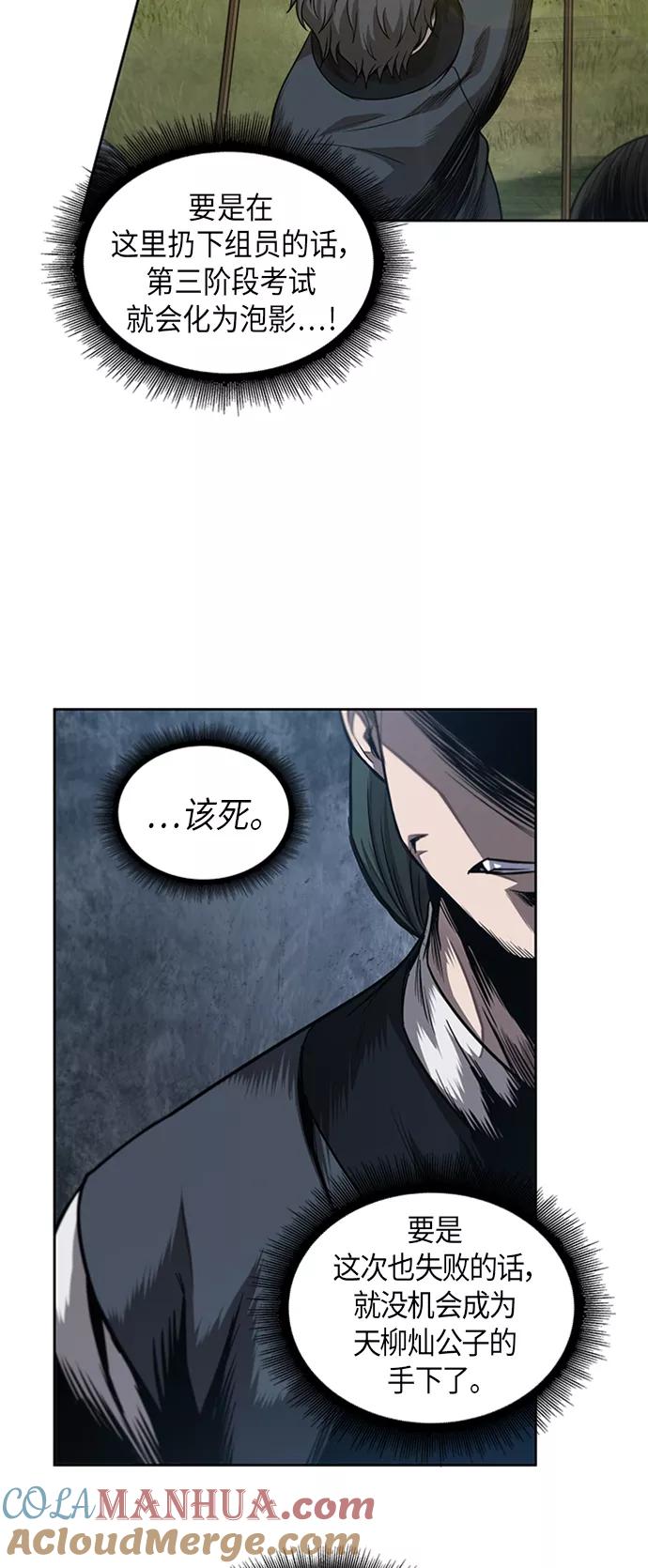 《某天成为魔神》053. 第20章 原封不动地还给你（3） 第43页