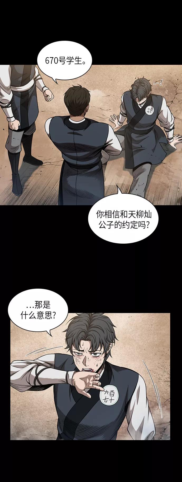 《某天成为魔神》053. 第20章 原封不动地还给你（3） 第24页