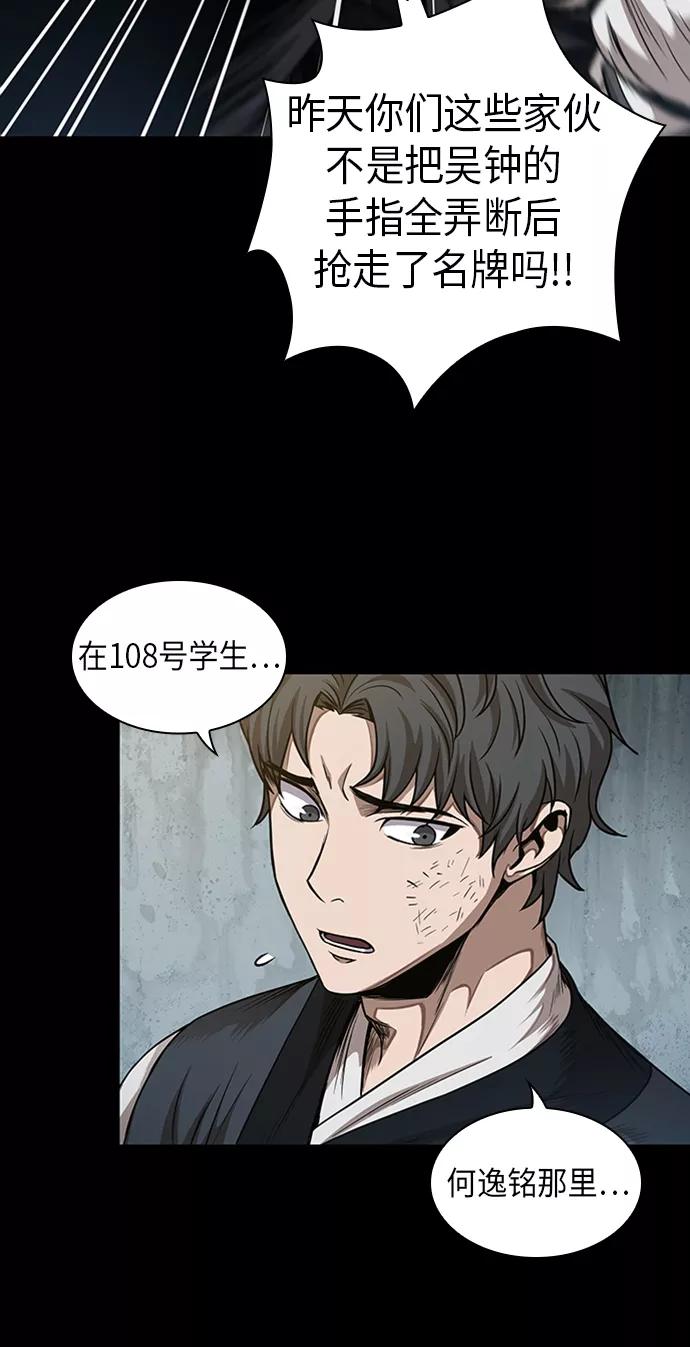 《某天成为魔神》053. 第20章 原封不动地还给你（3） 第12页