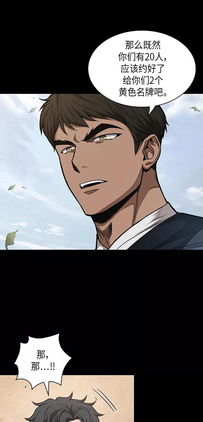 《某天成为魔神》053. 第20章 原封不动地还给你（3） 第26页