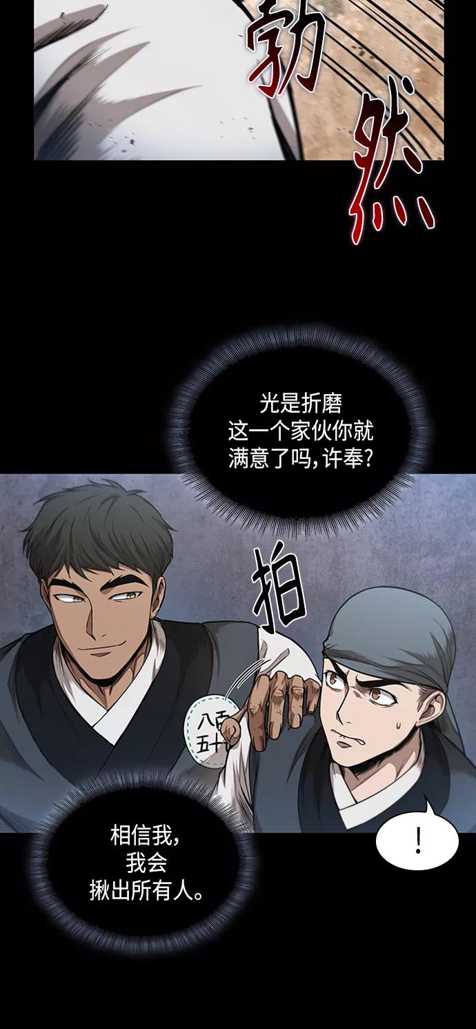 《某天成为魔神》053. 第20章 原封不动地还给你（3） 第23页