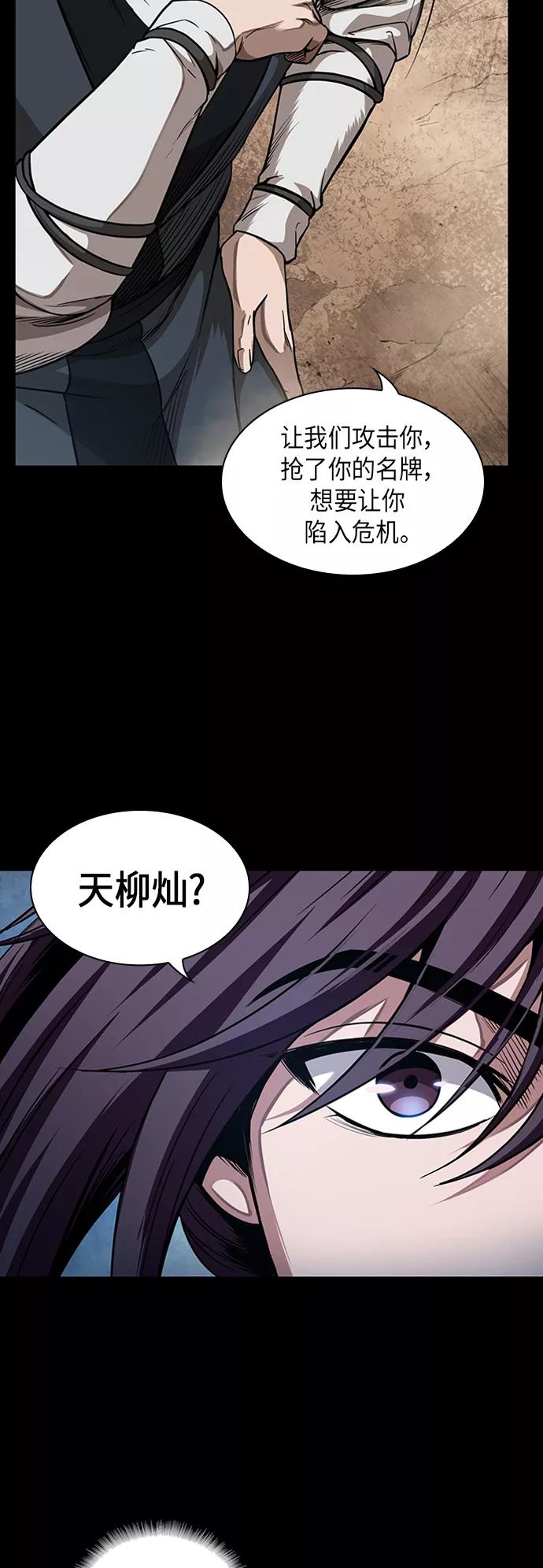 《某天成为魔神》053. 第20章 原封不动地还给你（3） 第17页