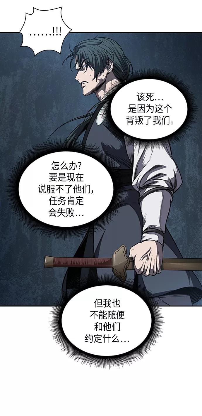 《某天成为魔神》053. 第20章 原封不动地还给你（3） 第47页