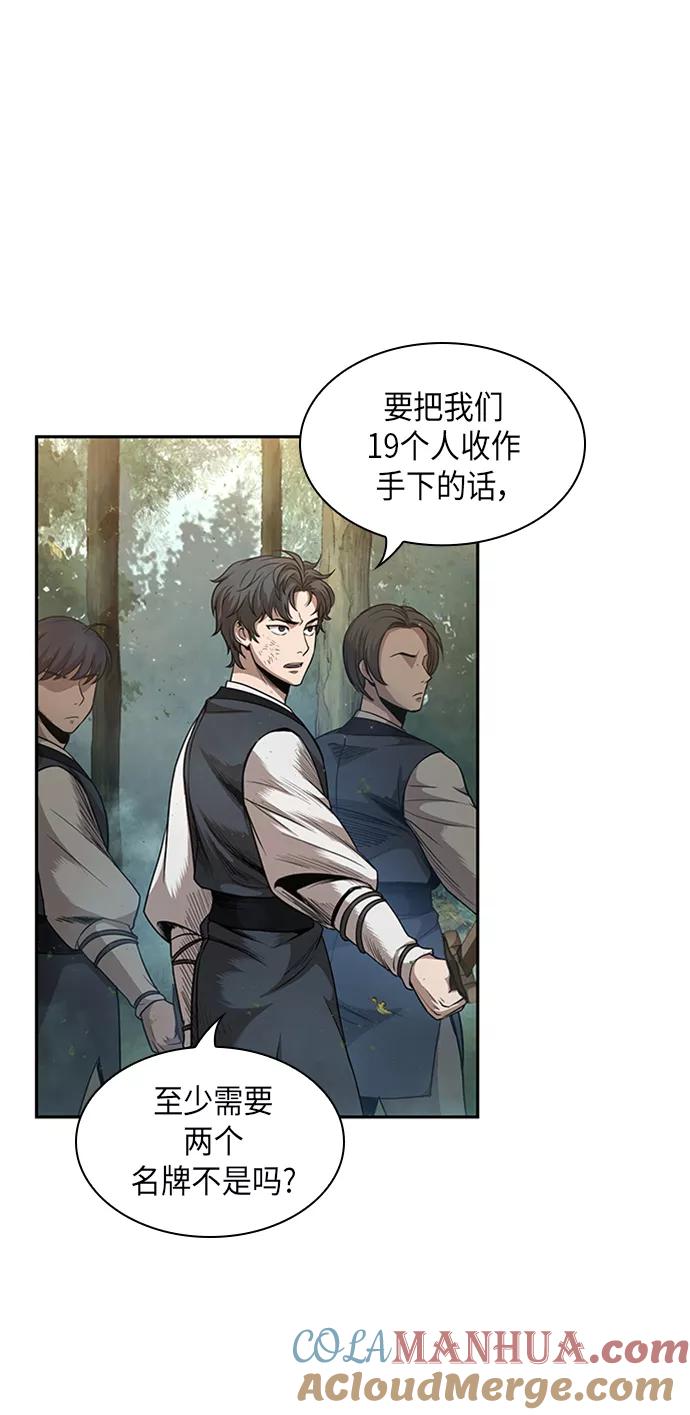 《某天成为魔神》053. 第20章 原封不动地还给你（3） 第46页