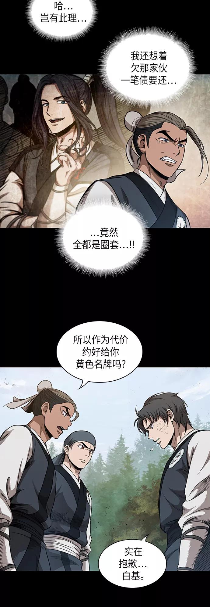 《某天成为魔神》053. 第20章 原封不动地还给你（3） 第18页