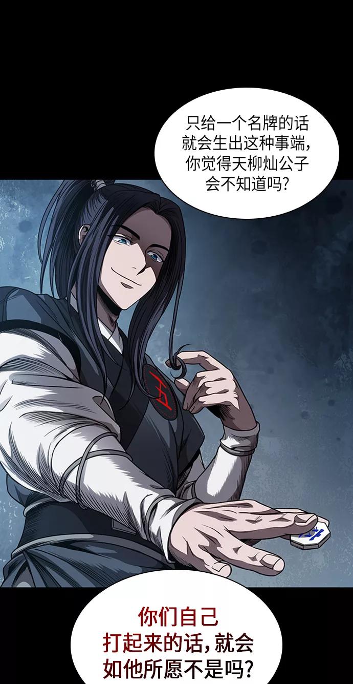 《某天成为魔神》053. 第20章 原封不动地还给你（3） 第29页