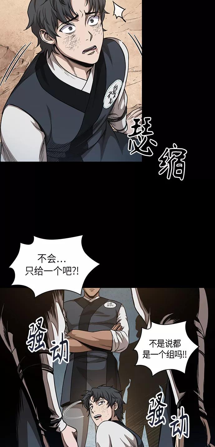 《某天成为魔神》053. 第20章 原封不动地还给你（3） 第27页