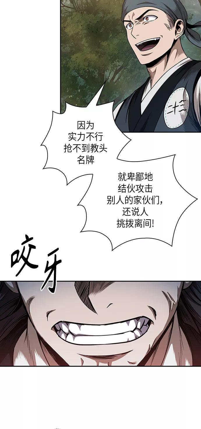 《某天成为魔神》053. 第20章 原封不动地还给你（3） 第38页