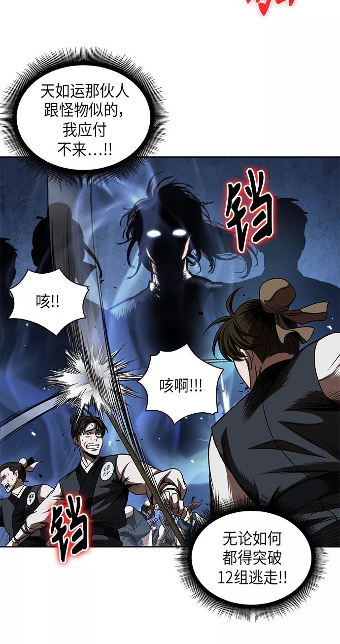 《某天成为魔神》054. 第21章 人若犯我，我必犯人（1） 第8页