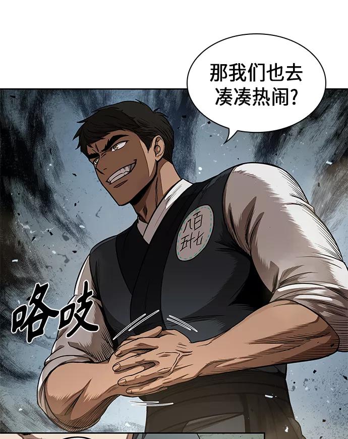 《某天成为魔神》054. 第21章 人若犯我，我必犯人（1） 第15页
