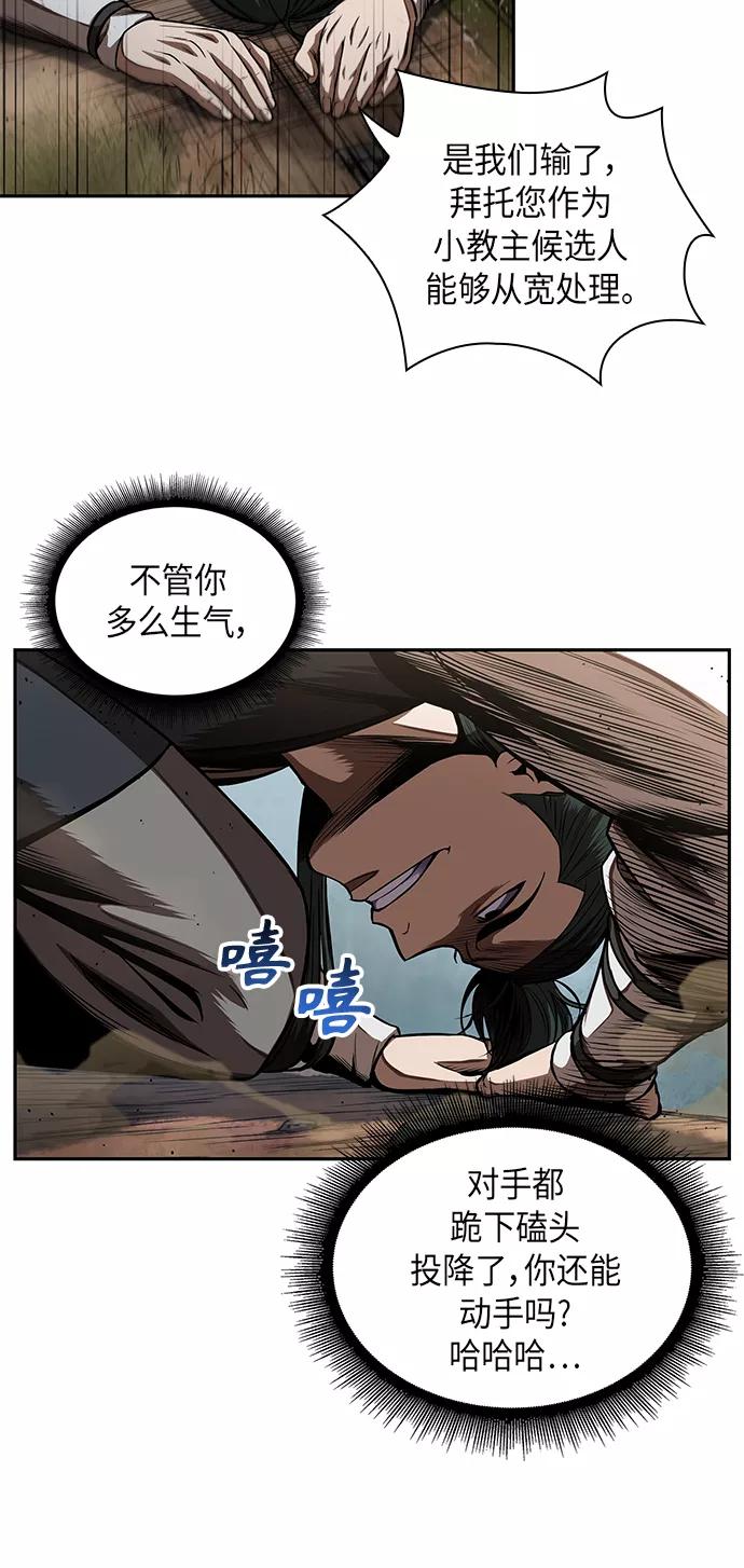 《某天成为魔神》054. 第21章 人若犯我，我必犯人（1） 第26页
