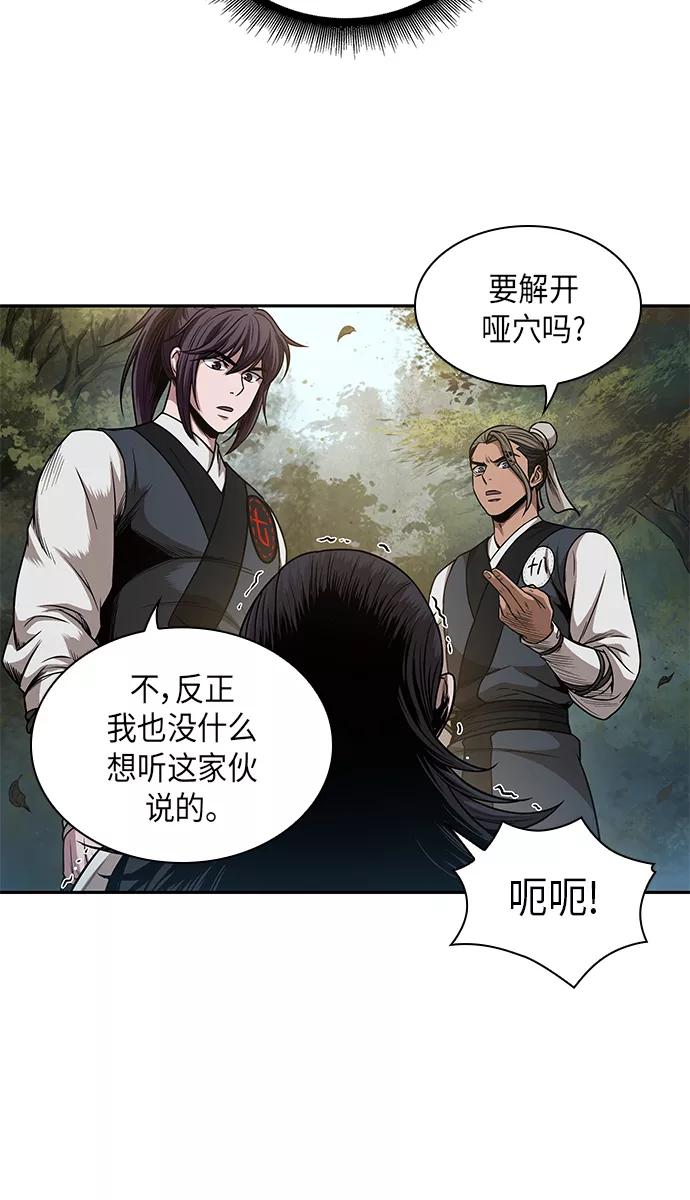 《某天成为魔神》054. 第21章 人若犯我，我必犯人（1） 第48页