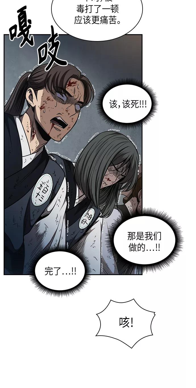 《某天成为魔神》054. 第21章 人若犯我，我必犯人（1） 第56页