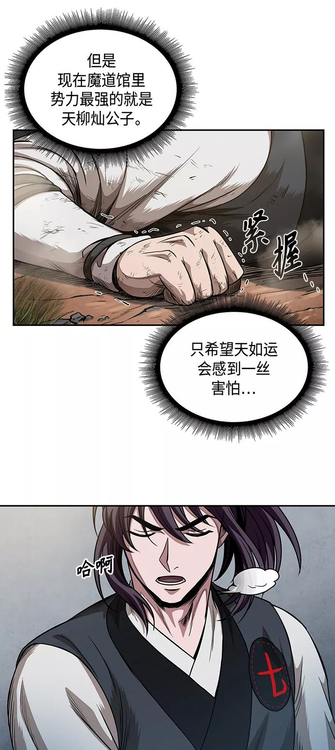 《某天成为魔神》054. 第21章 人若犯我，我必犯人（1） 第38页