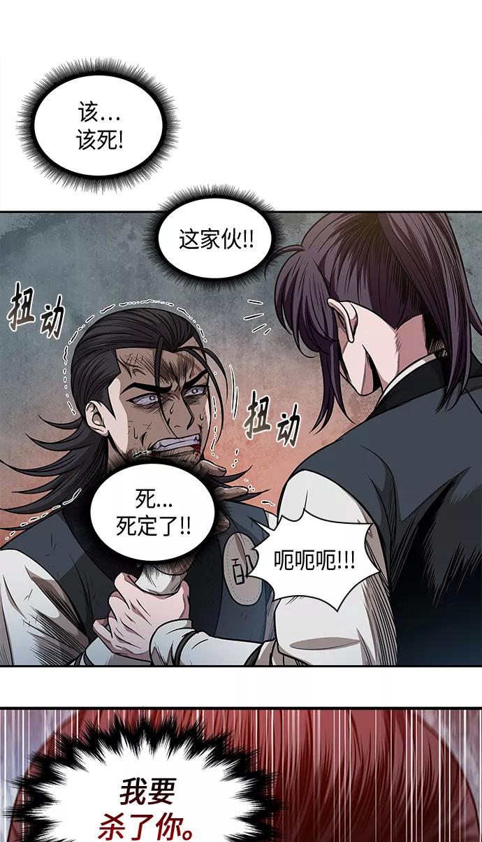 《某天成为魔神》054. 第21章 人若犯我，我必犯人（1） 第57页