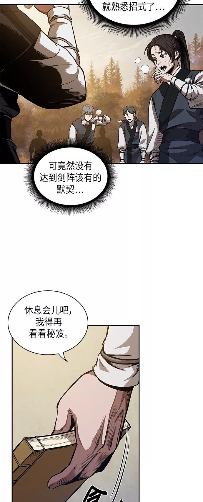 《某天成为魔神》055. 第21章 人若犯我，我必犯人（2） 第18页