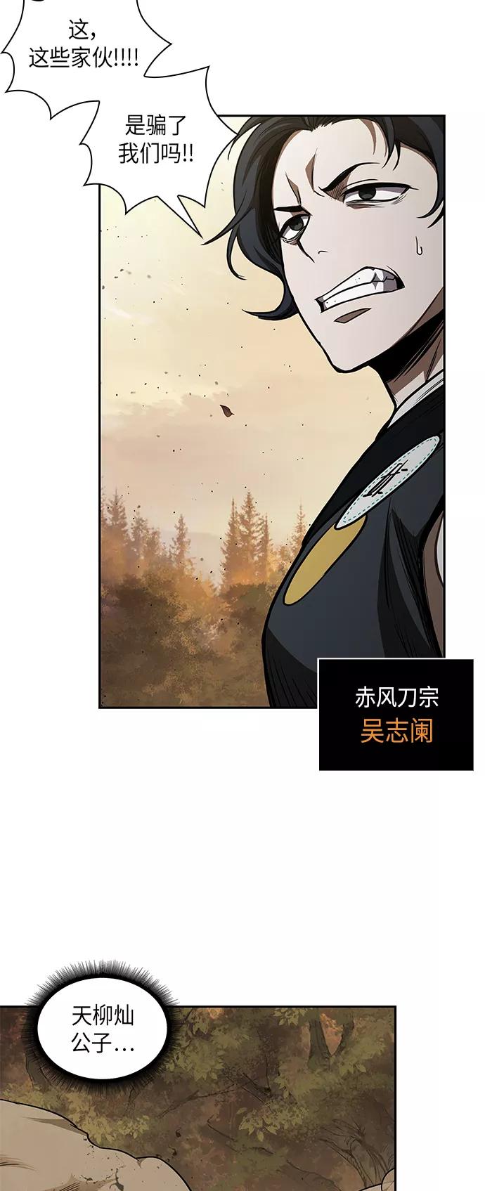 《某天成为魔神》055. 第21章 人若犯我，我必犯人（2） 第53页