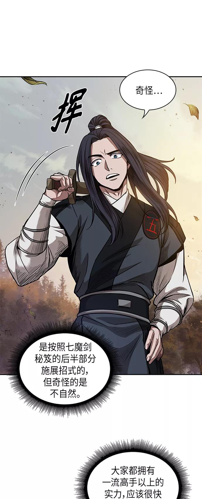 《某天成为魔神》055. 第21章 人若犯我，我必犯人（2） 第17页