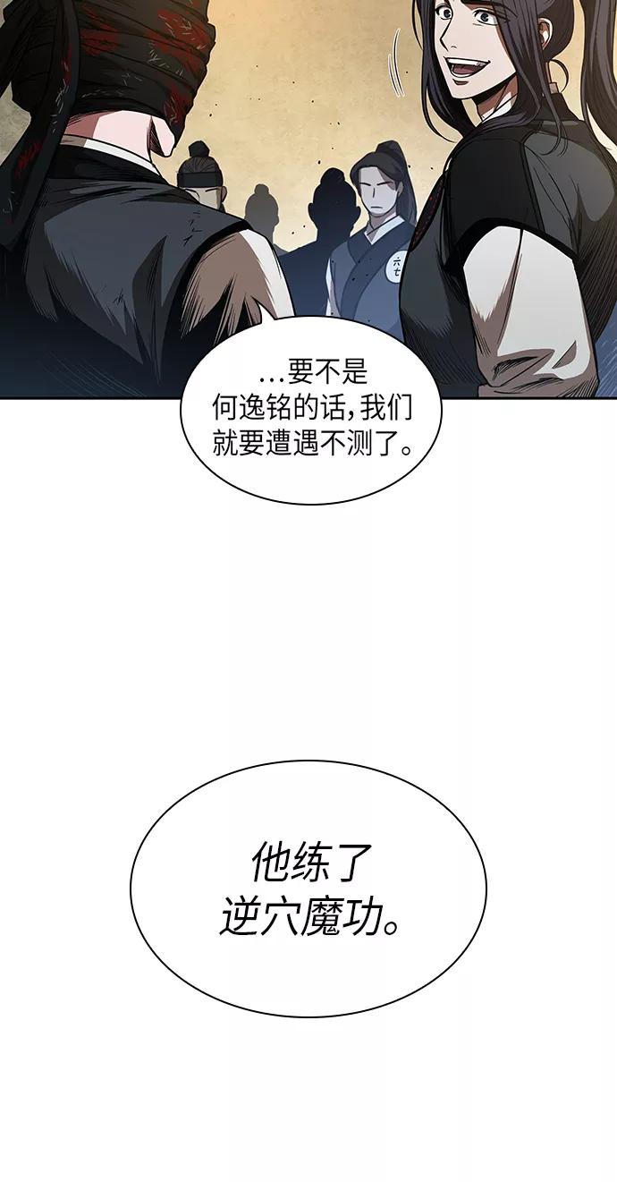 《某天成为魔神》055. 第21章 人若犯我，我必犯人（2） 第33页