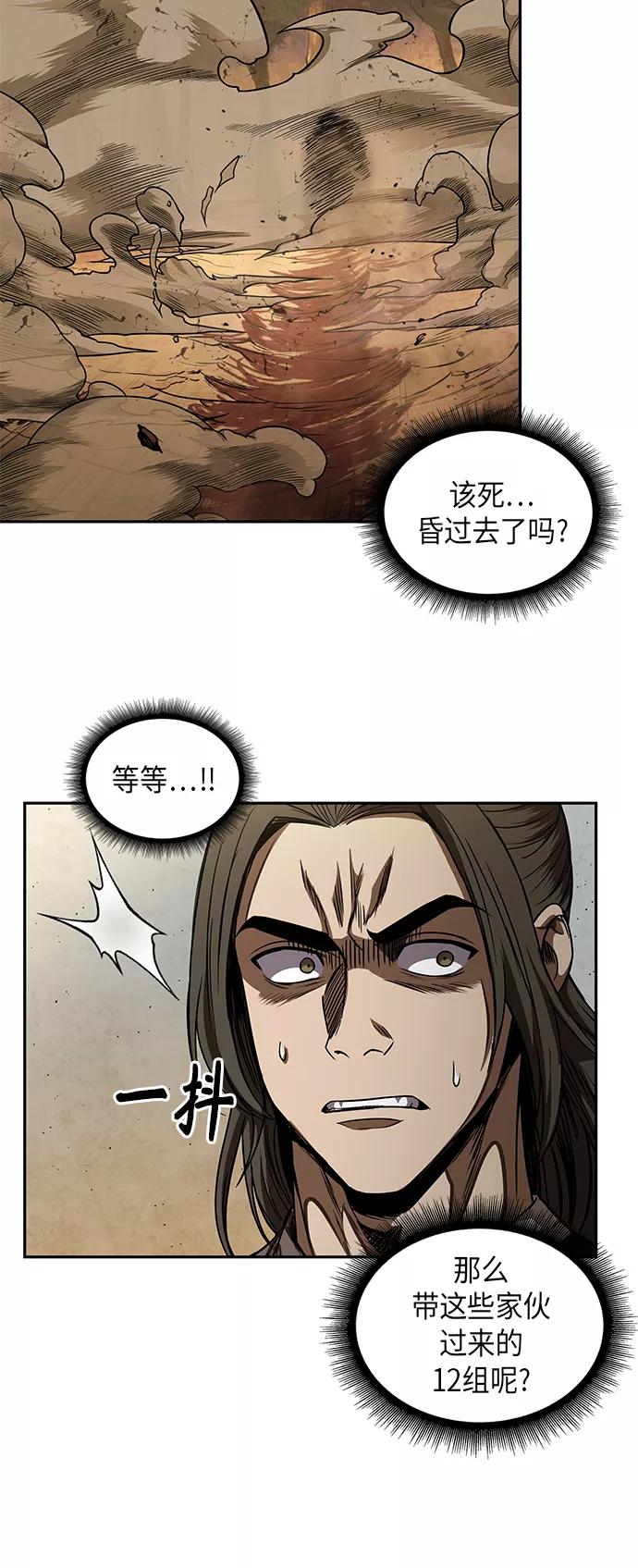 《某天成为魔神》055. 第21章 人若犯我，我必犯人（2） 第54页