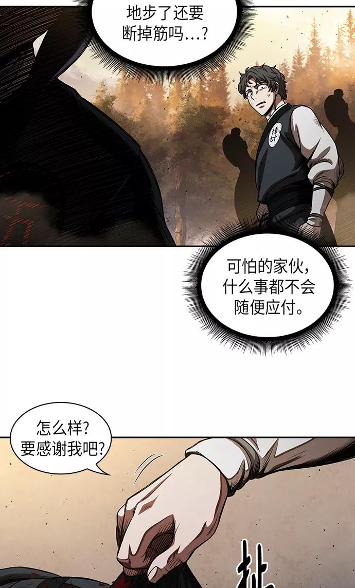 《某天成为魔神》055. 第21章 人若犯我，我必犯人（2） 第41页