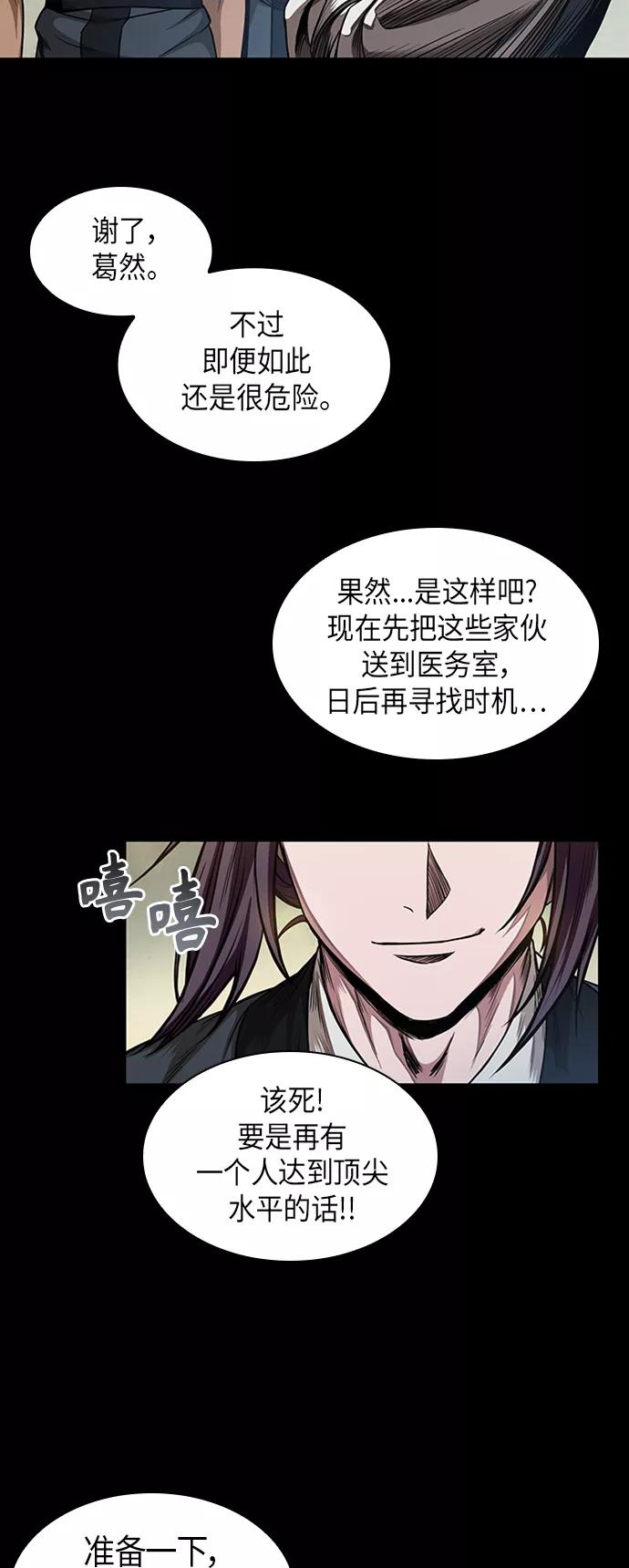 《某天成为魔神》056. 第21章 人若犯我，我必犯人（3） 第30页